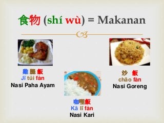 Detail Gambar Makanan Dalam Bahasa Mandarin Nomer 40