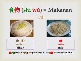 Detail Gambar Makanan Dalam Bahasa Mandarin Nomer 44