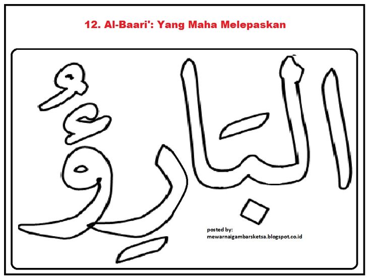 Detail Gambar Mewarnai Asmaul Husna Nomer 19