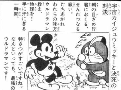 Detail Gambar Mikky Mouse Dan Doraemon Nomer 8
