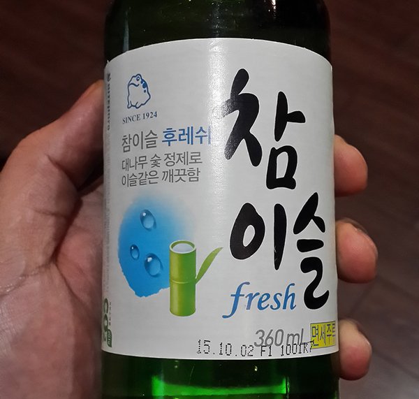 Detail Gambar Minuman Soju Korea Nomer 8