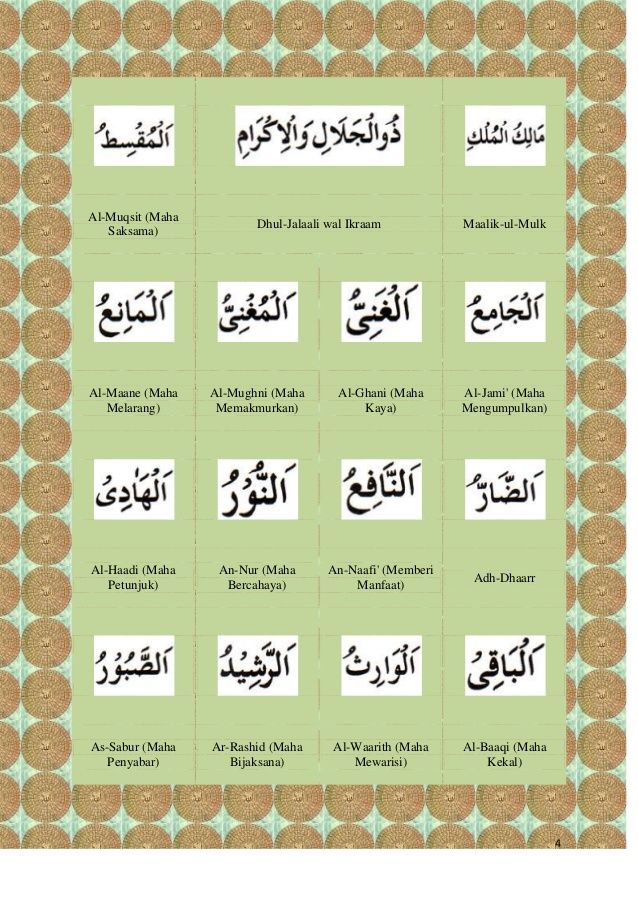 Detail Gambar Nama Nama Allah Nomer 52