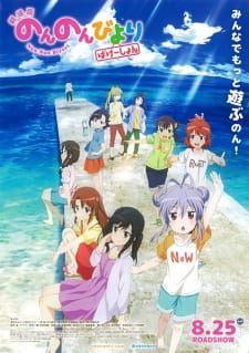 Detail Gambar Non Non Biyori Nomer 15