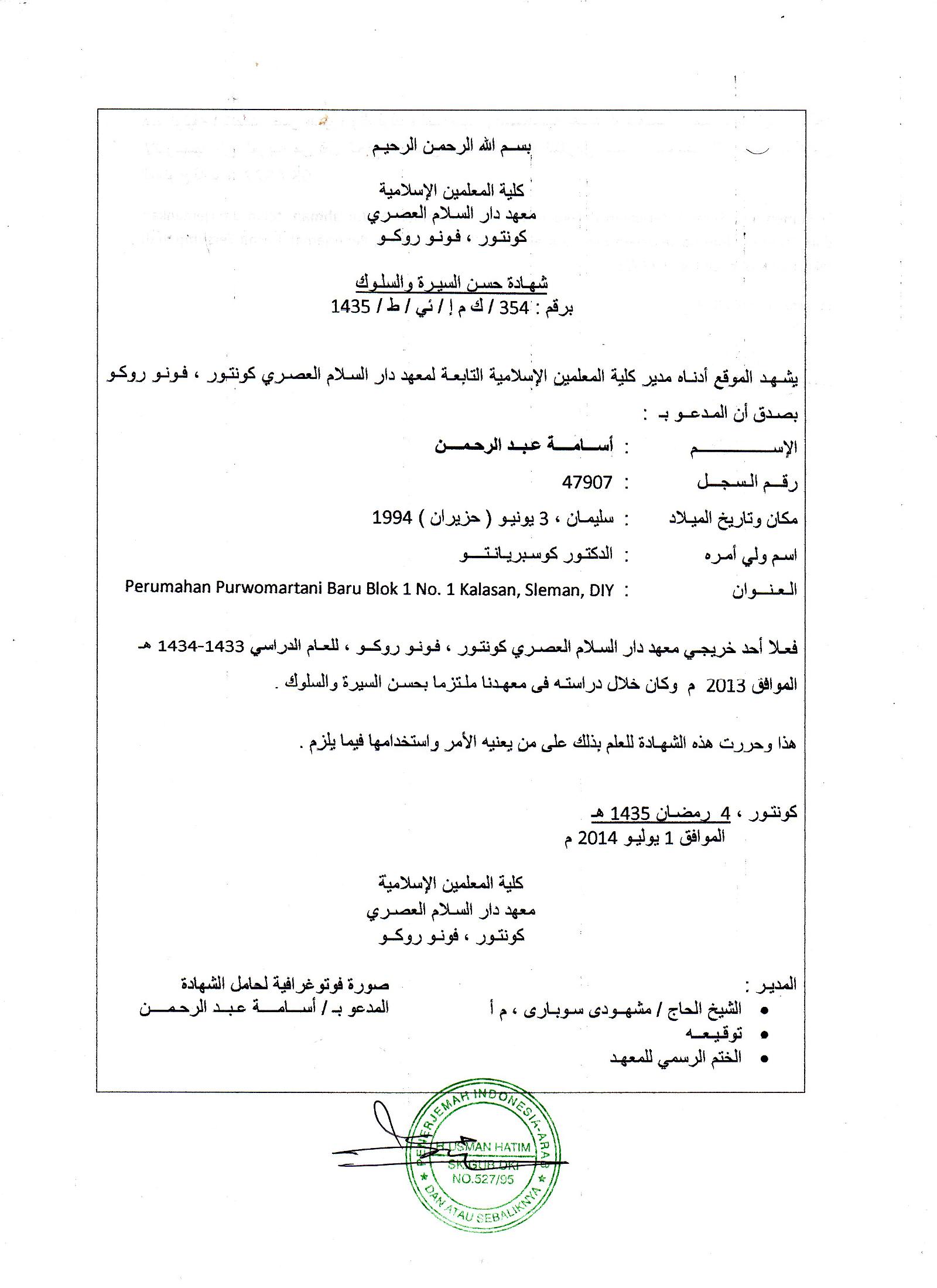 Detail Contoh Surat Resmi Bahasa Arab Nomer 13