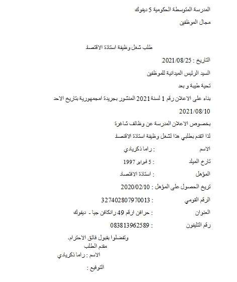 Detail Contoh Surat Resmi Bahasa Arab Nomer 16