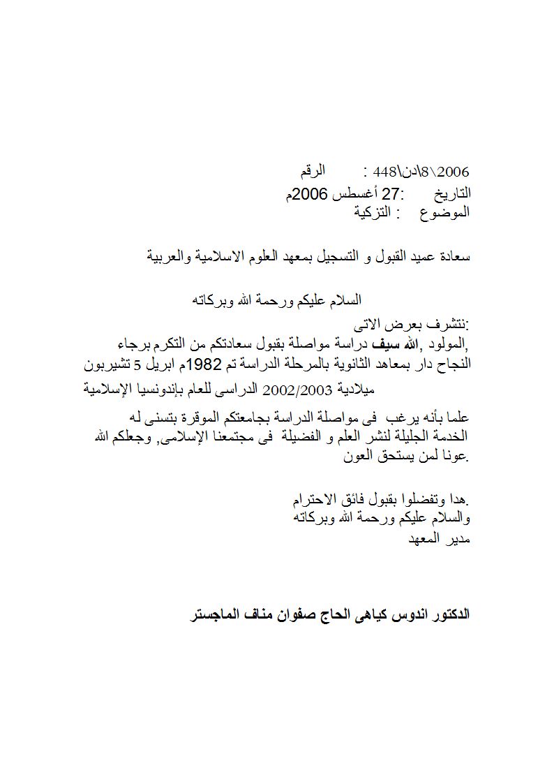 Detail Contoh Surat Resmi Bahasa Arab Nomer 5