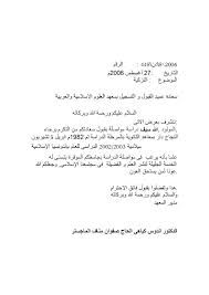 Detail Contoh Surat Resmi Dalam Bahasa Arab Nomer 12