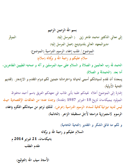 Detail Contoh Surat Resmi Dalam Bahasa Arab Nomer 7