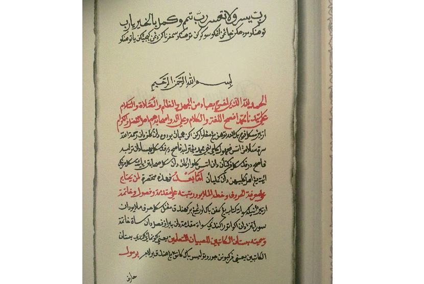 Detail Contoh Tulisan Arab Pegon Nomer 42