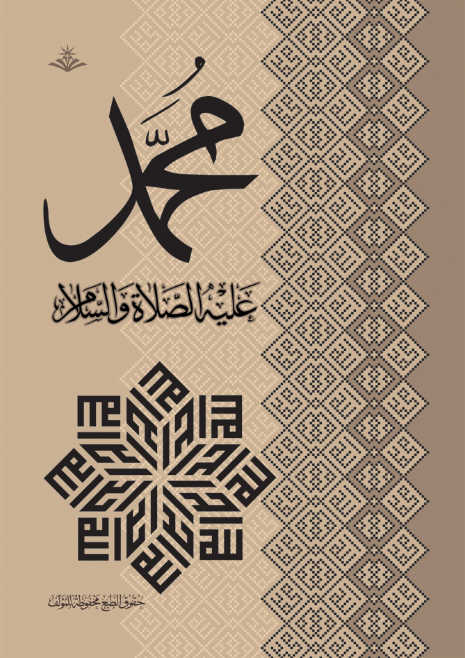 Detail Cover Buku Islamic Nomer 58