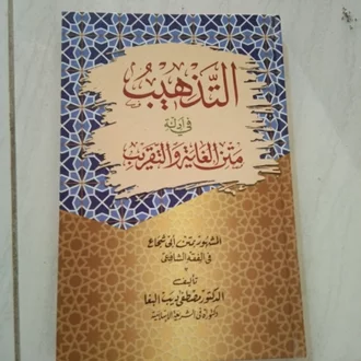 Detail Cover Kitab Kuning Nomer 13
