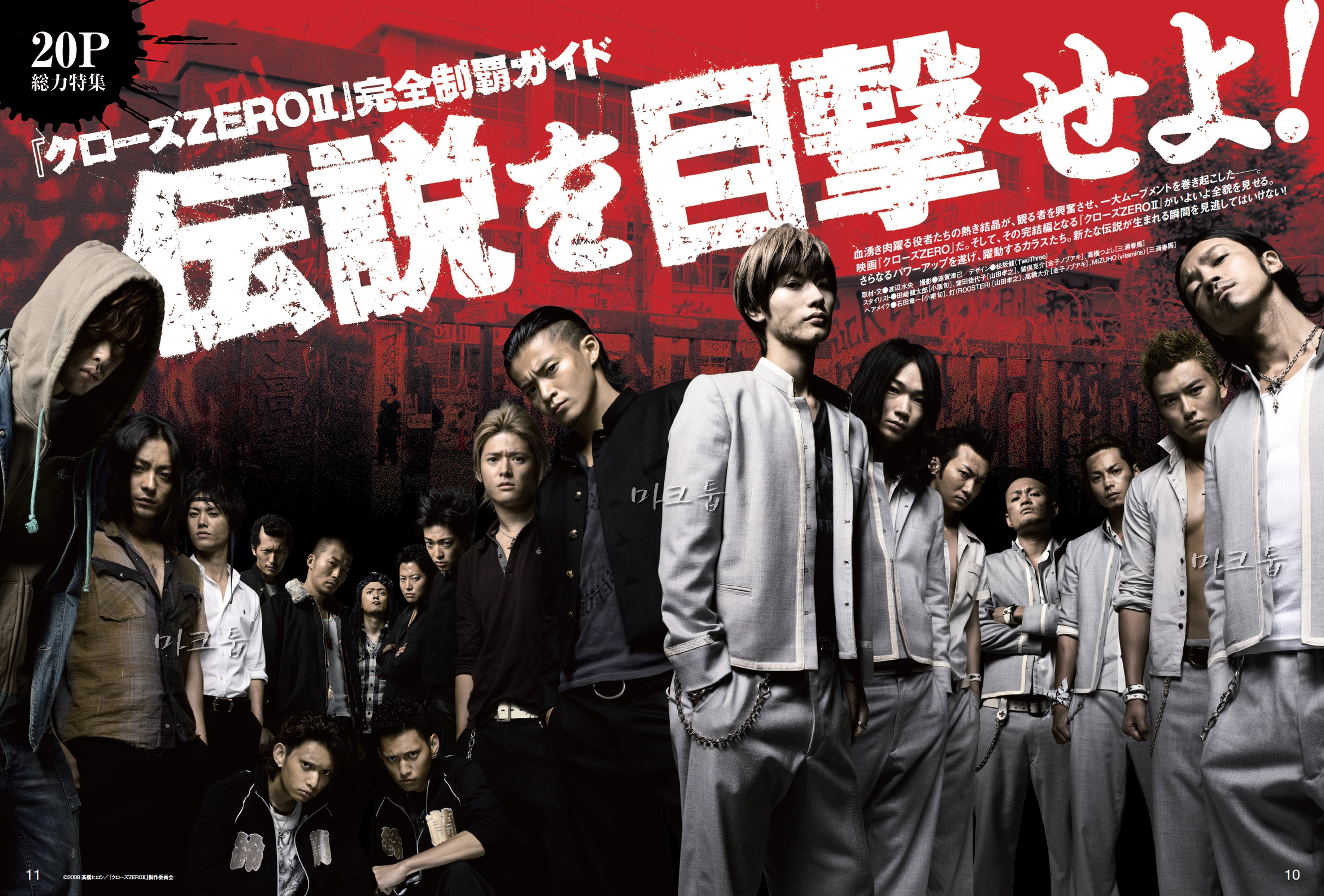 Detail Crows Zero Final Battle Nomer 25