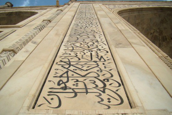 Detail Dalam Taj Mahal Nomer 23