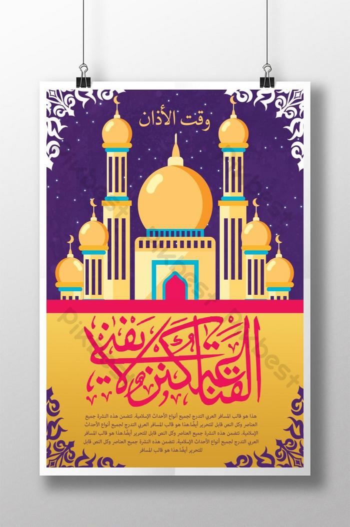 Detail Gambar Poster Masjid Nomer 22