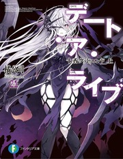 Detail Date A Live Volume 20 Nomer 29