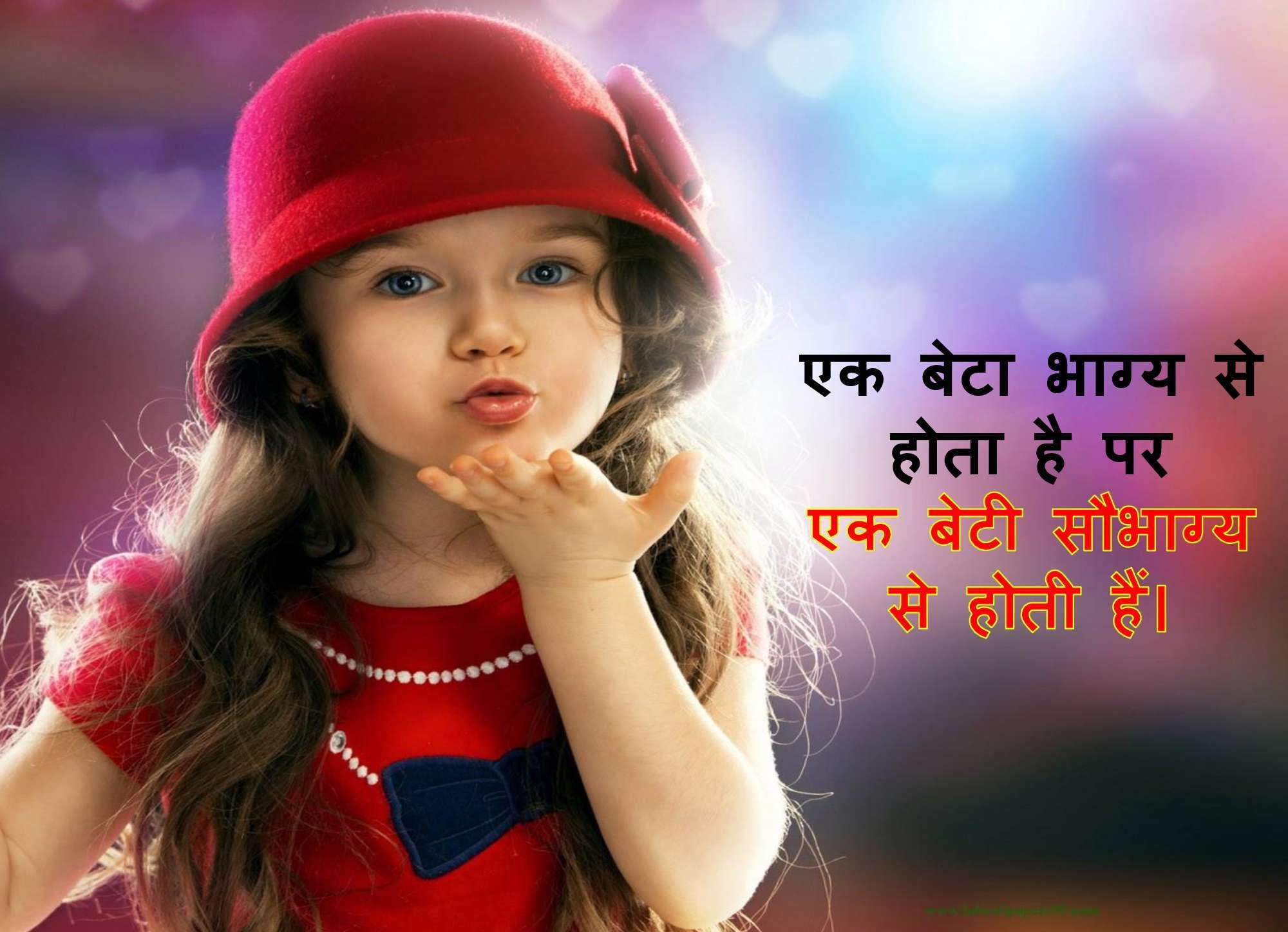 Daughters Day Quotes In Hindi - KibrisPDR