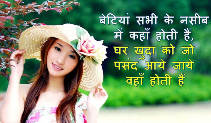 Detail Daughters Day Quotes In Hindi Nomer 2