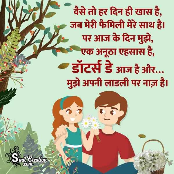 Detail Daughters Day Quotes In Hindi Nomer 12