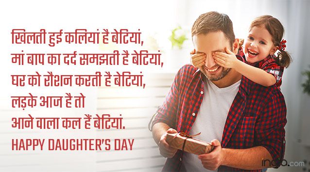 Detail Daughters Day Quotes In Hindi Nomer 13