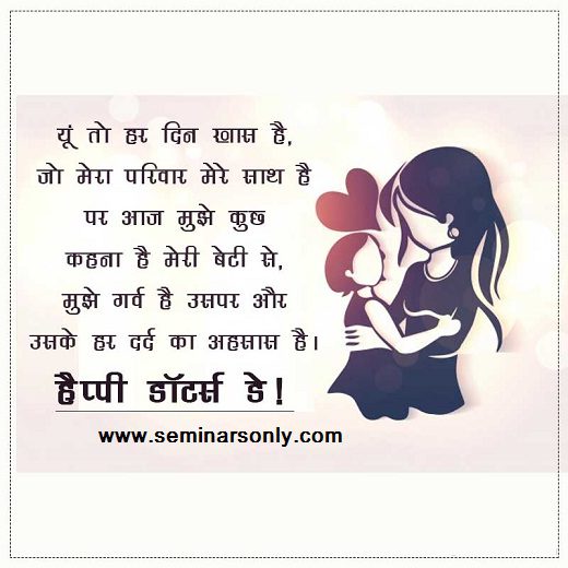 Detail Daughters Day Quotes In Hindi Nomer 3