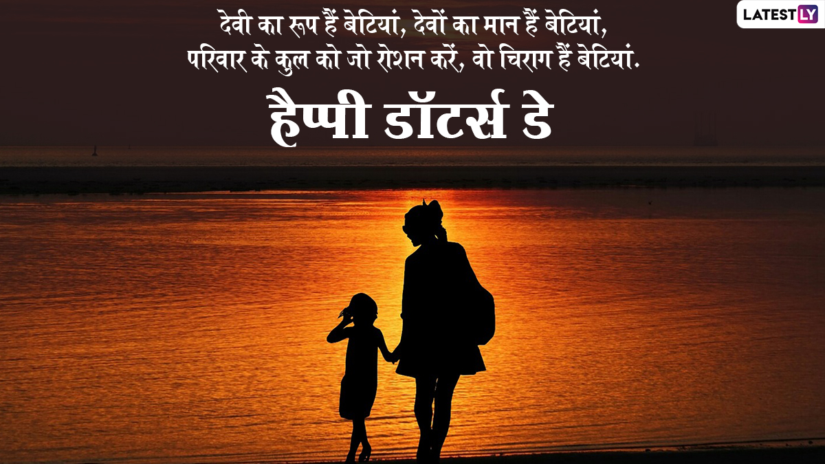 Detail Daughters Day Quotes In Hindi Nomer 34