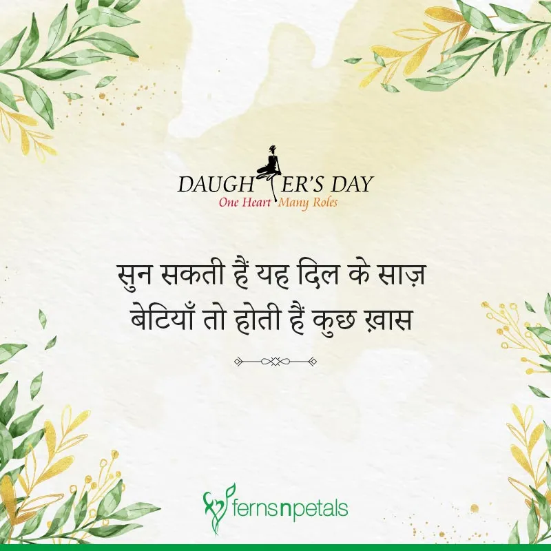Detail Daughters Day Quotes In Hindi Nomer 38