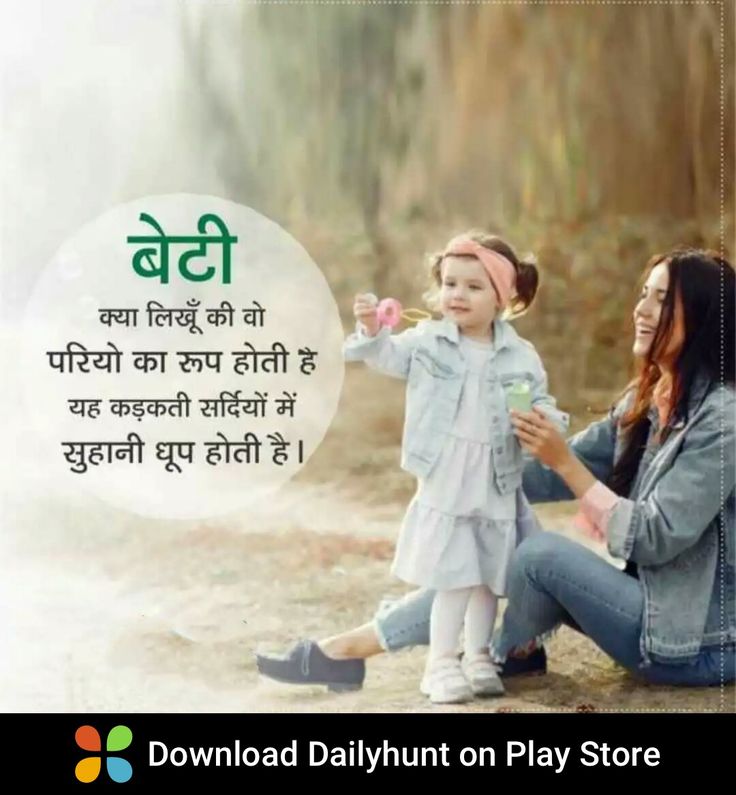 Detail Daughters Day Quotes In Hindi Nomer 42