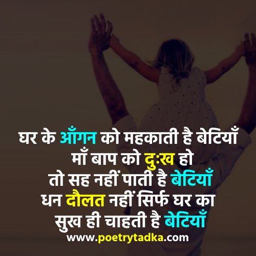 Detail Daughters Day Quotes In Hindi Nomer 48