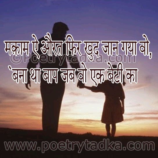 Detail Daughters Day Quotes In Hindi Nomer 7