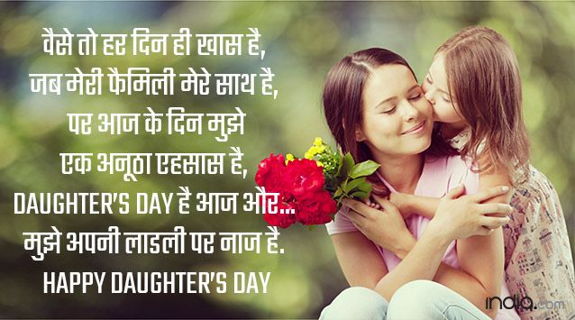 Detail Daughters Day Quotes In Hindi Nomer 9