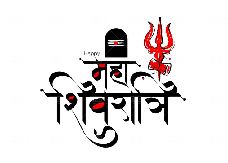 Detail Happy Shivratri In Hindi Nomer 2