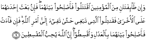Detail Gambar Quran Surah Alhujurat Ayat 9 Nomer 3