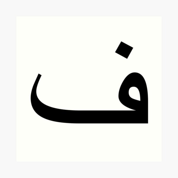 Detail Arabischer Buchstabe M Nomer 10