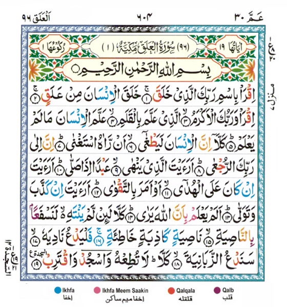 Detail Gambar Surah Al Alaq Nomer 17