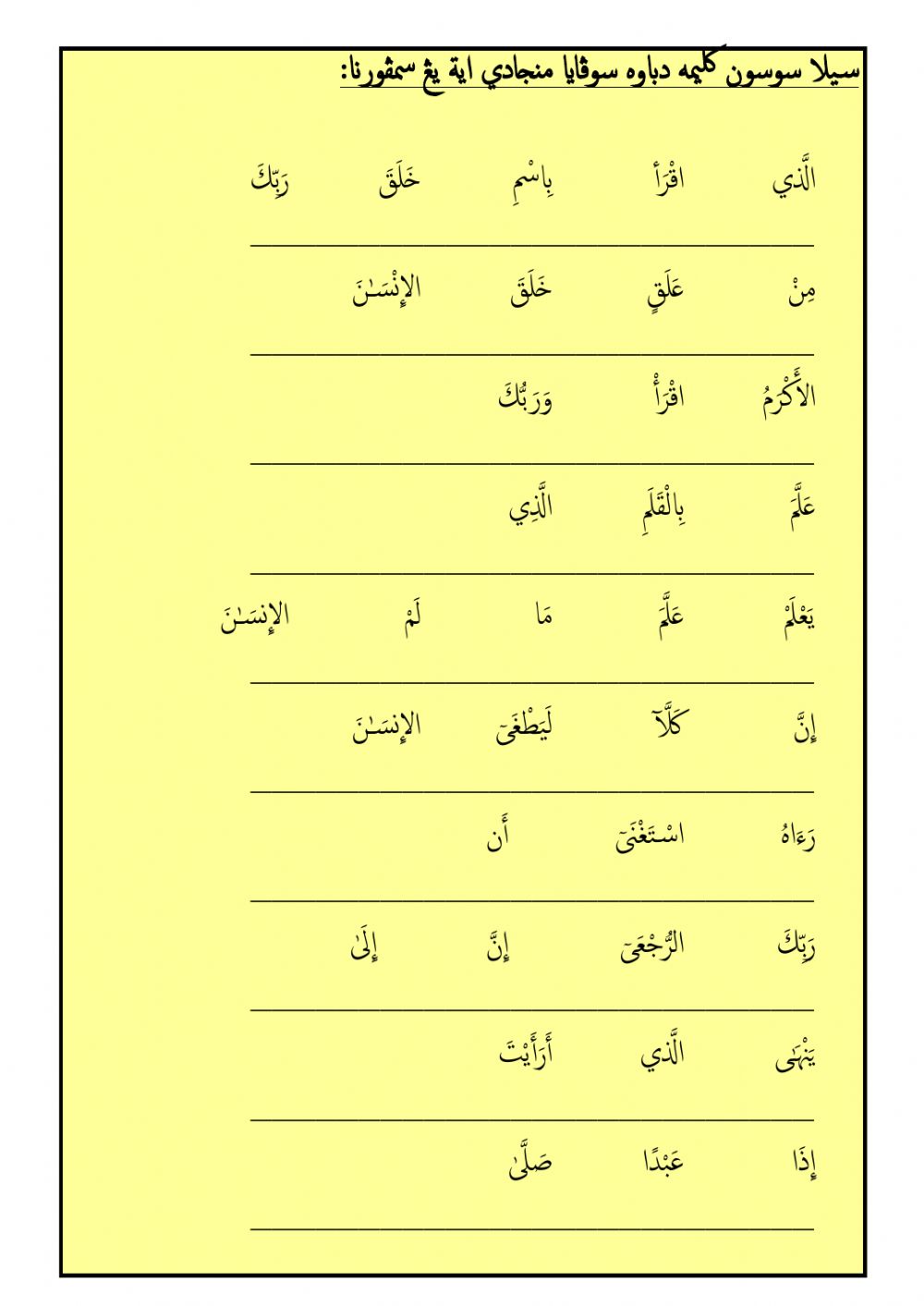 Detail Gambar Surah Al Alaq Nomer 38