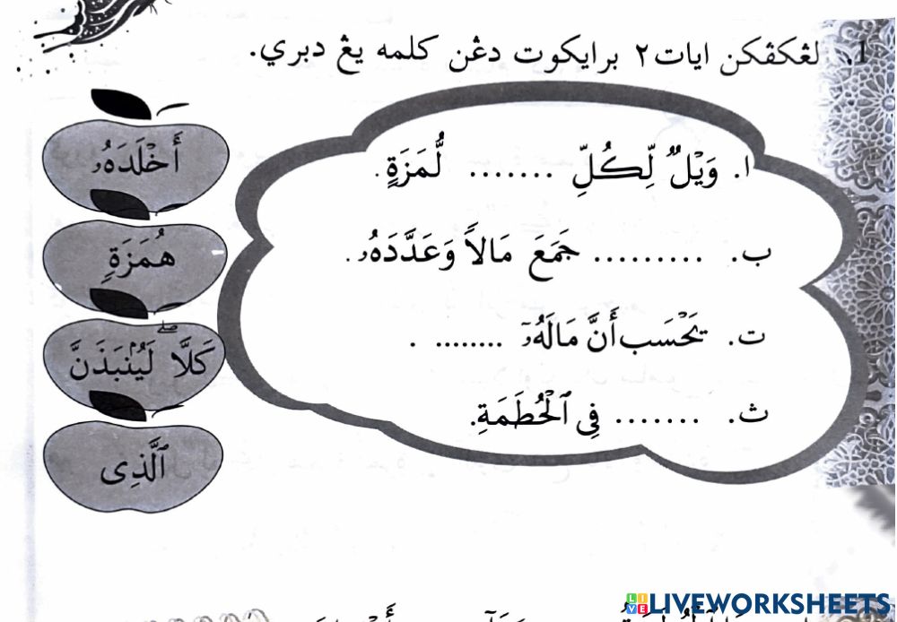 Detail Gambar Surah Al Humazah Nomer 47