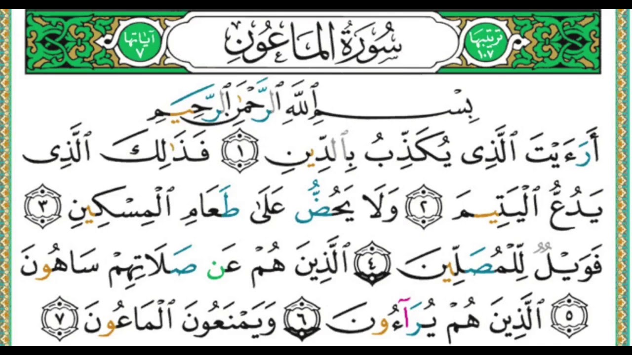 Detail Gambar Surah Al Maun Nomer 14