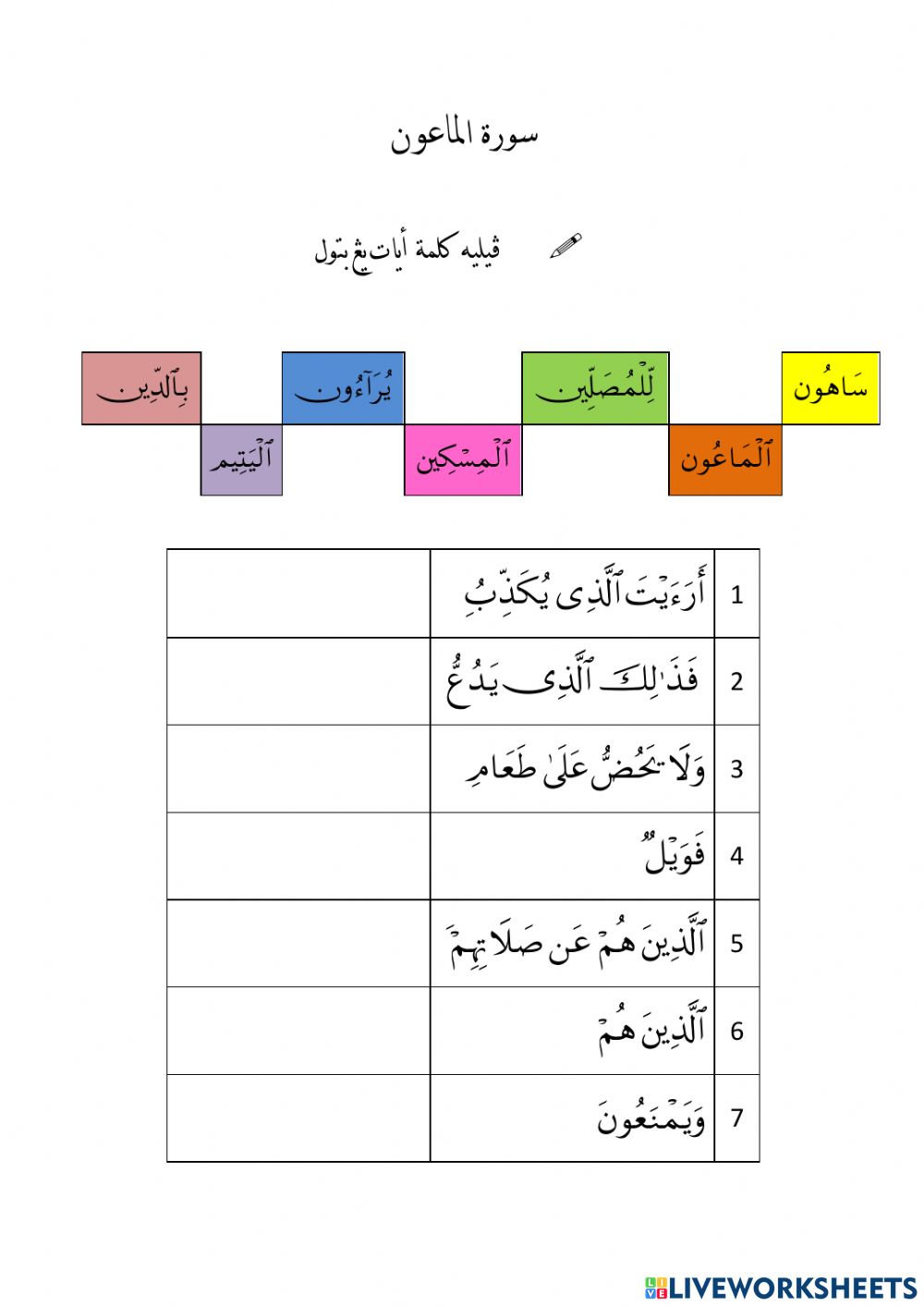 Detail Gambar Surah Al Maun Nomer 40