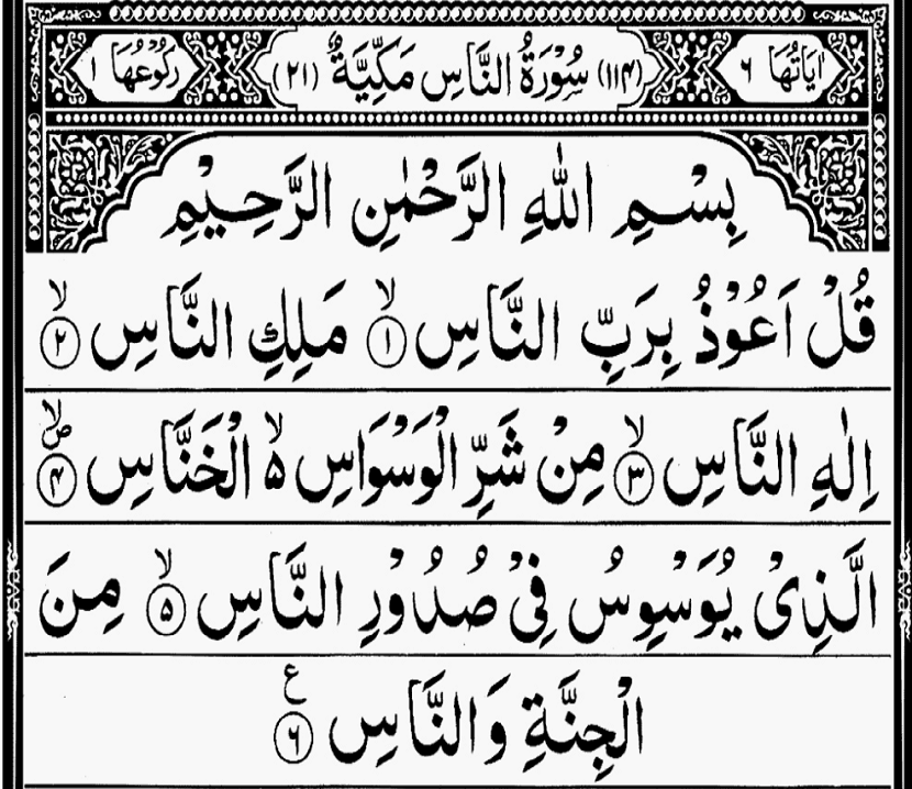 Detail Gambar Surah An Nas Nomer 6
