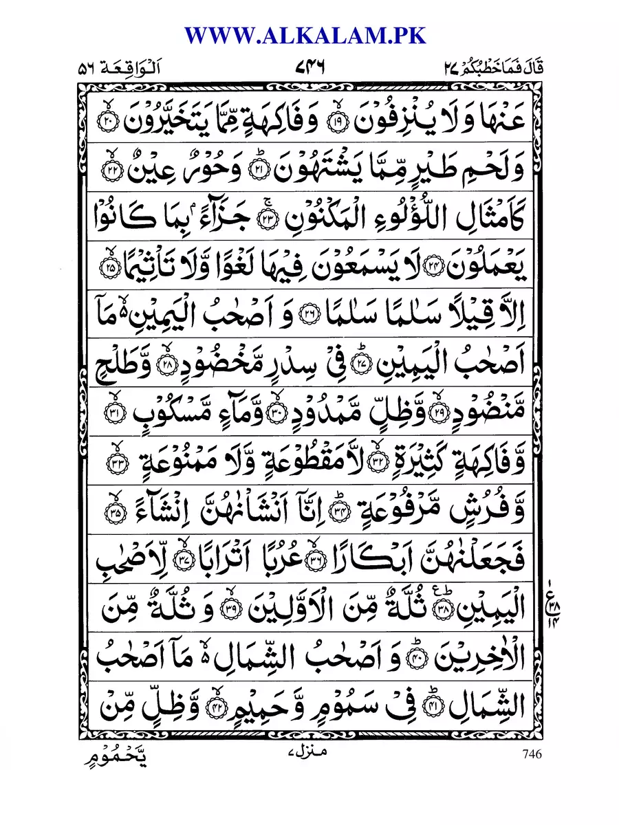 Detail Gambar Surah Waqiah Nomer 15