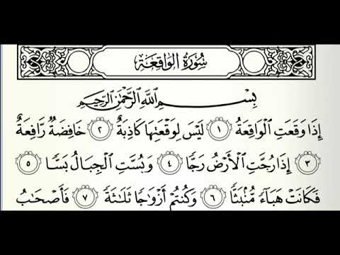 Detail Gambar Surah Waqiah Nomer 49