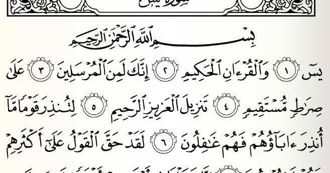 Detail Gambar Surah Yasin Nomer 24