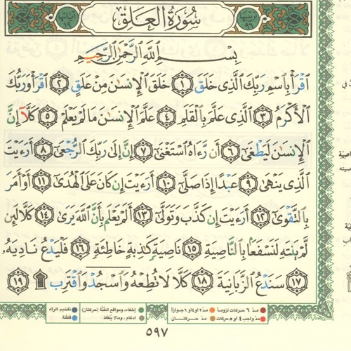 Detail Gambar Surat Al Alaq Nomer 23