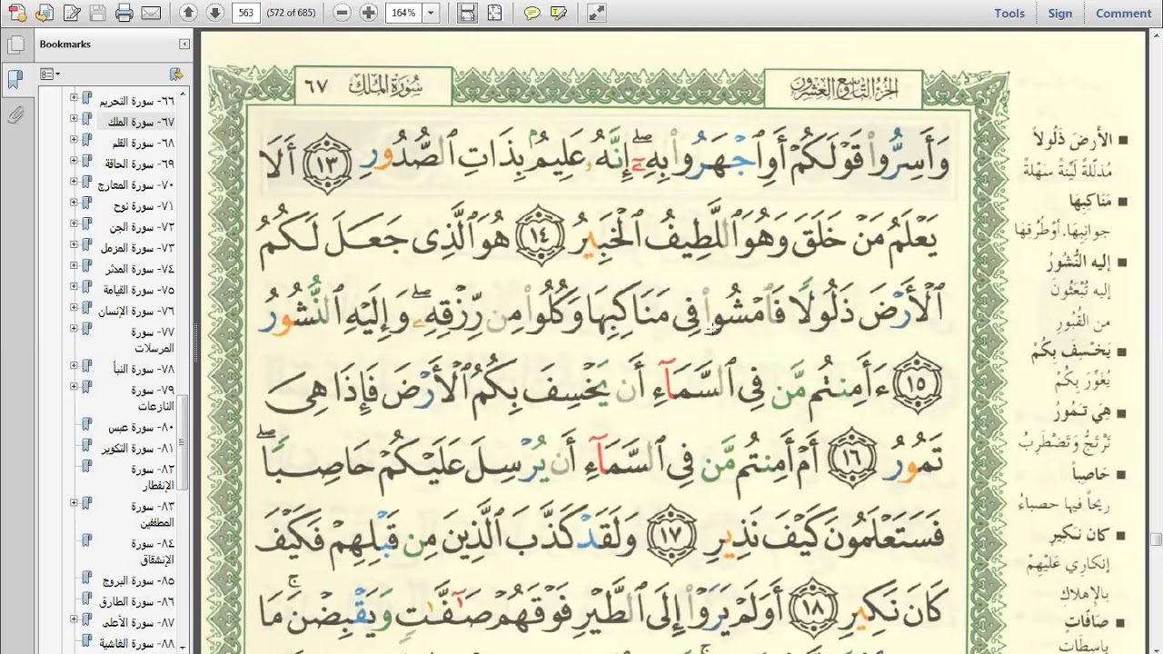 Detail Gambar Surat Al Mulk Nomer 18