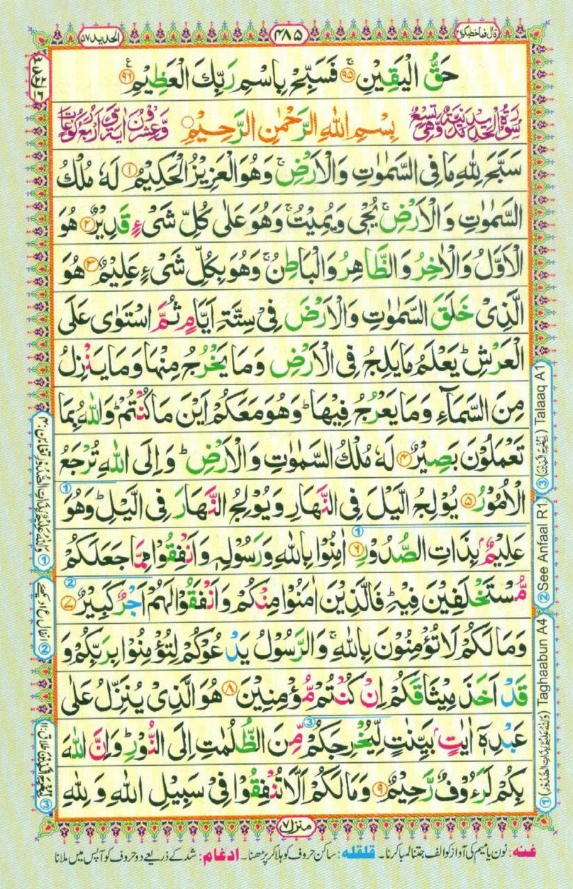 Detail Gambar Surat Al Waqiah Nomer 18