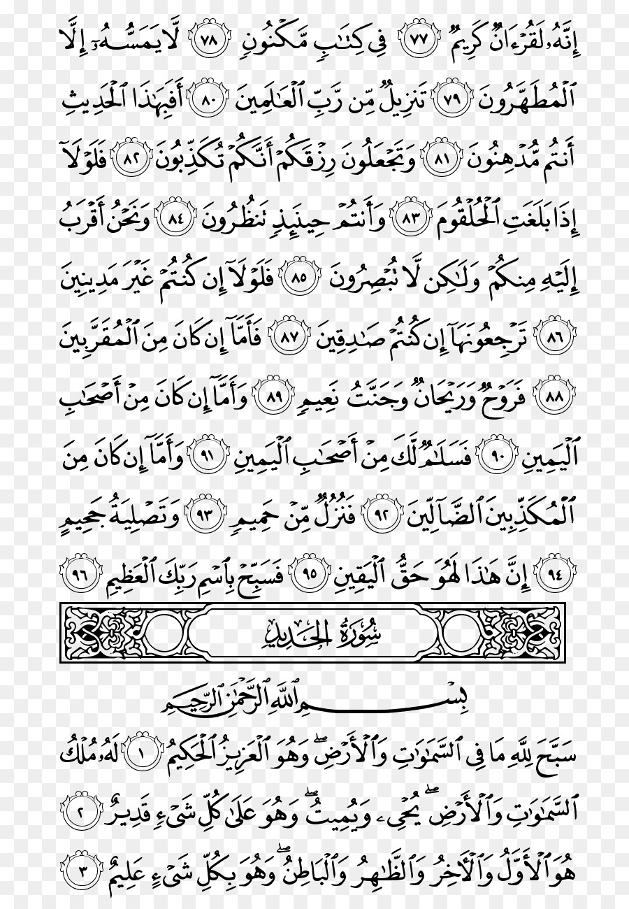 Detail Gambar Surat Al Waqiah Nomer 49