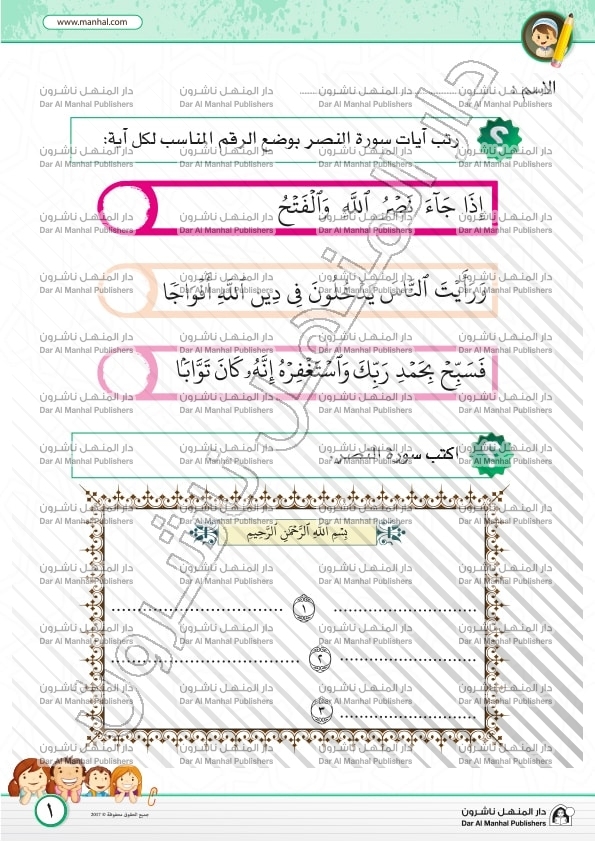 Detail Gambar Surat An Nasr Nomer 38