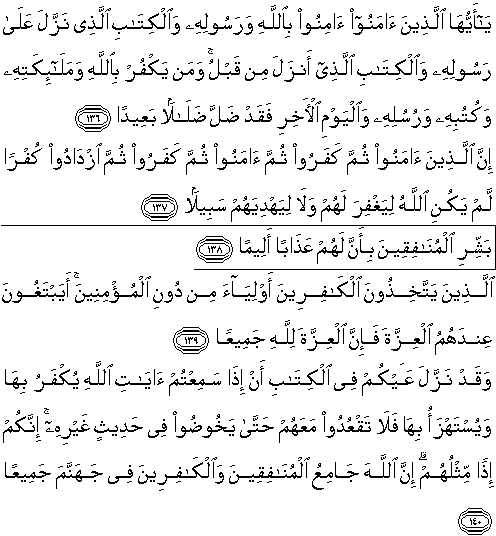 Detail Gambar Surat An Nisa Ayat 136 Nomer 14