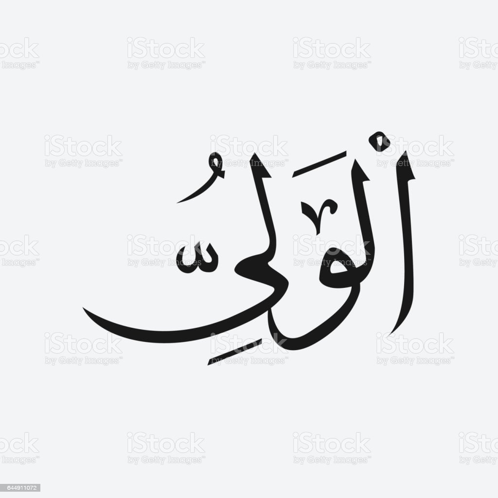 Detail Gambar Tulisan Arab Allah Nomer 56