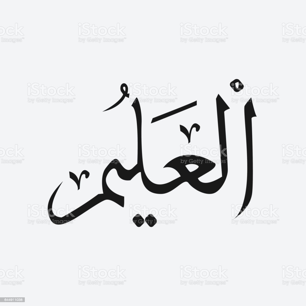 Detail Gambar Tulisan Bahasa Arab Nomer 15